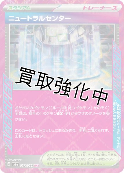 画像1: 【状態B】【収録不問】ニュートラルセンター【ACE】 (1)