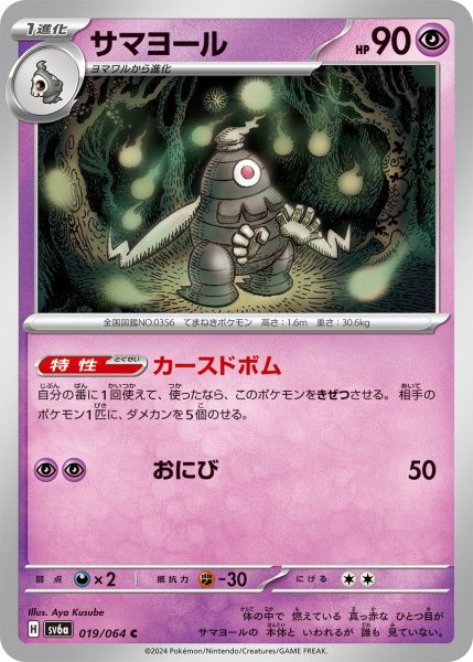 画像1: 【収録不問】サマヨール　【C】カースドボム (1)