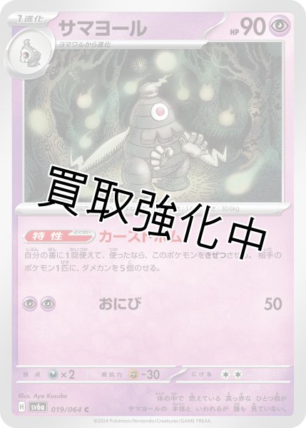 画像1: 【状態B・・収録不問】サマヨール　【C】カースドボム (1)