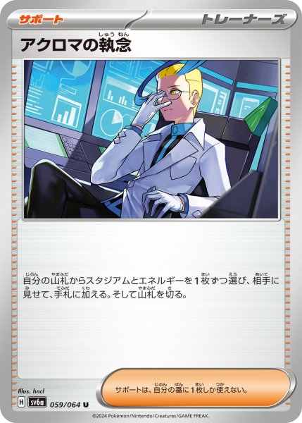 画像1: 【収録不問】アクロマの執念　【U】 (1)