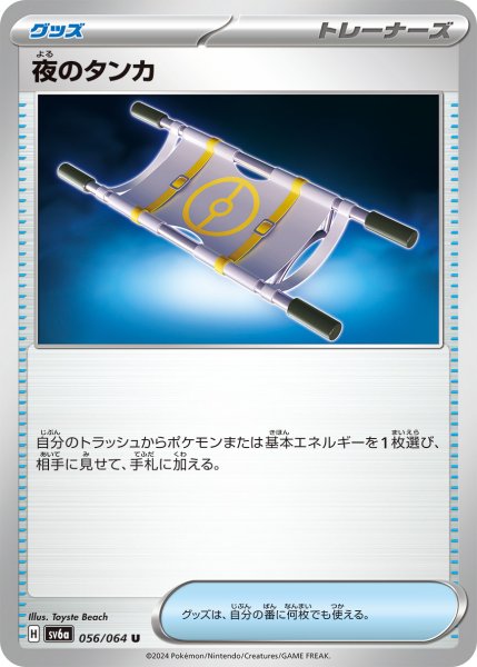画像1: 【収録不問】夜のタンカ【U】 (1)