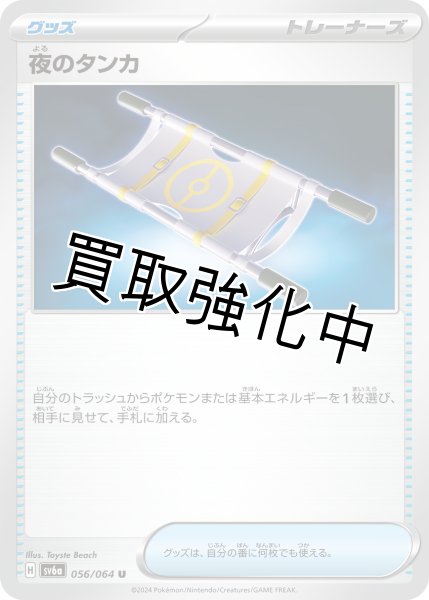 画像1: 【状態D】夜のタンカ【収録不問】 (1)