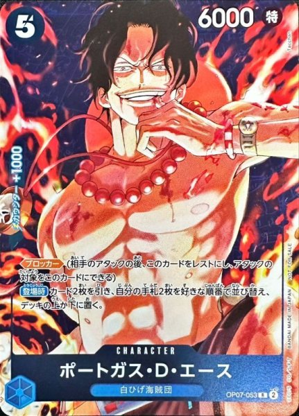 画像1: 【パラレル版】】 ポートガス・D・エース 【R】{OP07-053} スタンダードバトル プロモ (1)