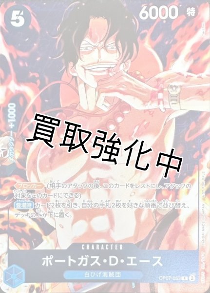 画像1: 【状態B】【パラレル版】】 ポートガス・D・エース 【R】{OP07-053} スタンダードバトル プロモ (1)