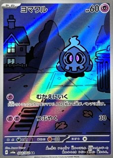 ポケモンカードゲーム - カードショップはんじょう (Page 1)