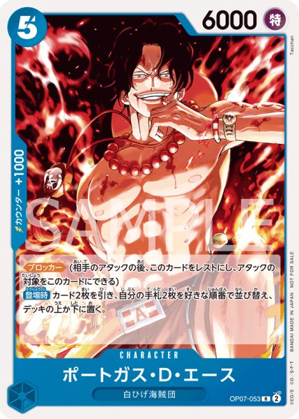 画像1: ポートガス・Ｄ・エース【プロモ】《青》 [スタンダードバトル版OP07-053] (1)