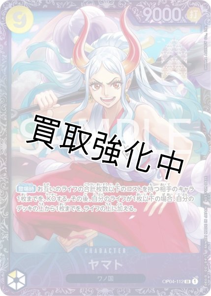 ヤマト OP04-112 SR フラッグシップバトル 未開封 未開封 ヤマト OP04-112 SR パラレル フラッグシップバトル ベスト8