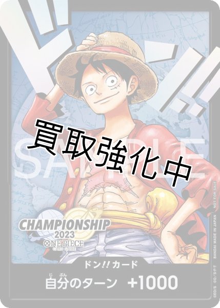 画像1: チャンピオンシップ2023 ワールドファイナル ドンカード 【ドンカード】【プロモ】 世界大会 ワンピースカードゲーム (1)
