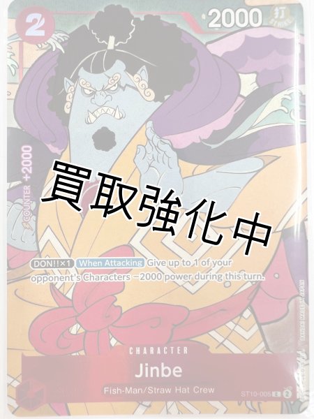 画像1: 【角折れ】ジンベエ Jinbe ST10-005 C      1st anniversary English Version 「英語版 1周年記念商品」 ワンピースカード one-piece カードゲーム プレミアムバンダイ (1)