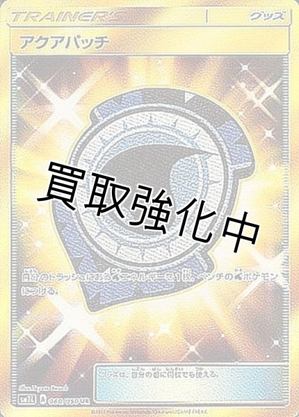 画像1: アクアパッチ【UR】{060/050} [sm2] (1)