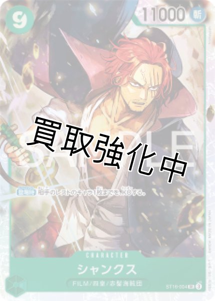 画像1: 【状態B】シャンクス【SR】《緑》 [ ST16-004] (1)