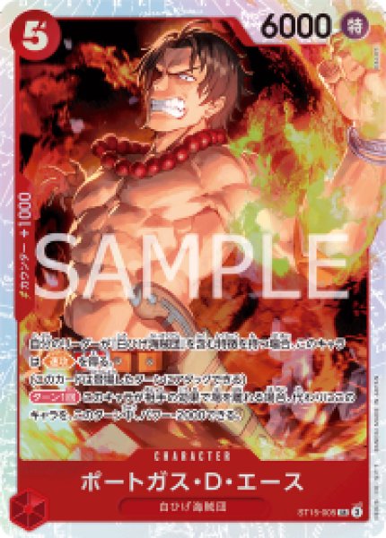 画像1: 【状態B】ポートガス・D・エース【SR】《赤》 [ ST15-005] (1)