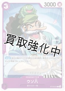 ウソ八 - カードショップはんじょう