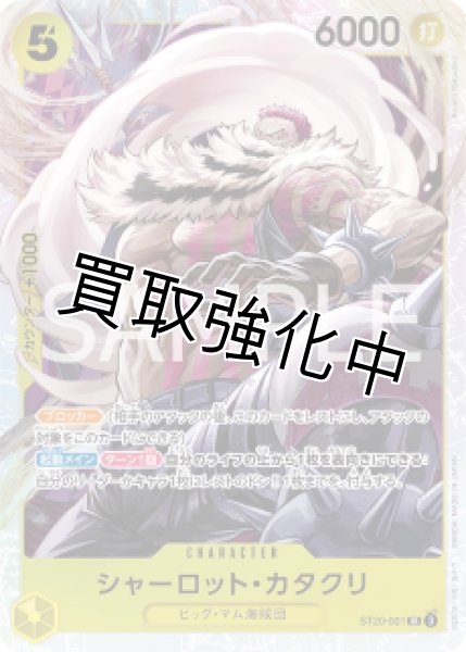 画像1: 【状態B】シャーロット・カタクリ【SR】《黄》 [ ST20-001] (1)