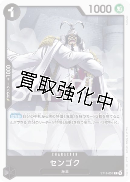 画像1: 【状態B】センゴク【C】《黒》 [ ST19-002] (1)