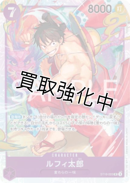 画像1: 【状態B】ルフィ太郎【SR】《紫》 [ ST18-005] (1)