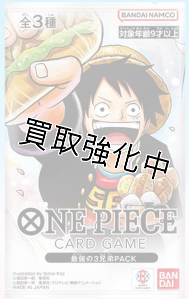 画像1: 応募者限定サービス 最強の3兄弟パック プロモーションパック  未開封   最強ジャンプ ルフィ サボ エース プロモ 3枚入り (1)