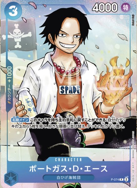 画像1: ポートガス・D・エース【P】〈青〉［P-074］最強ジャンプ　最強の3兄弟 プロモ (1)
