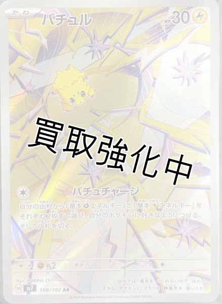 画像1: バチュル【AR】[sv7](108/102) (1)