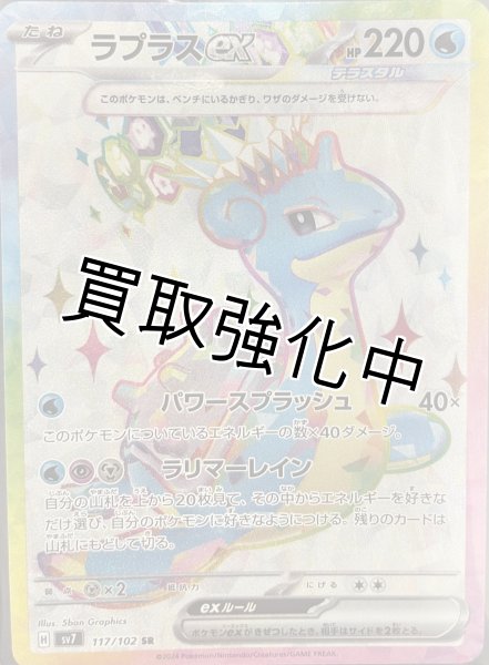 画像1: ラプラスex【SR】〈水〉[sv7](117/102) (1)