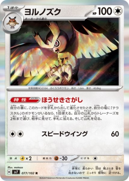 画像1: 【収録不問】ヨルノズク【R仕様】ほうせきさがし (1)