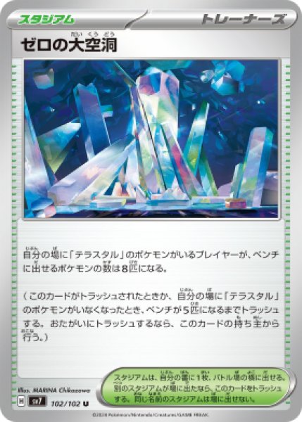 画像1: 【状態B】ゼロの大空洞【収録不問】 (1)
