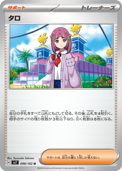 画像1: 【収録不問】タロ【U】サポート (1)