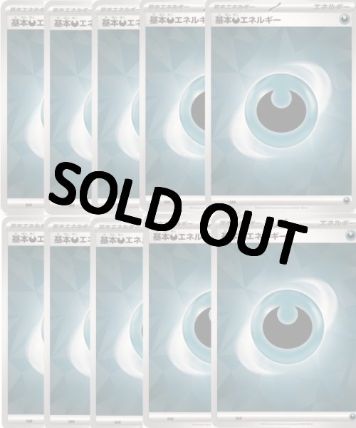 画像1: 【10枚セット・ノーマル仕様】基本悪エネルギー　SV新デザイン (1)