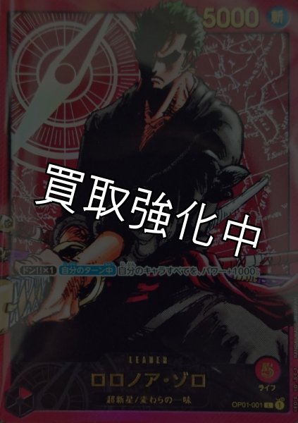 画像2: ロロノア・ゾロ(フィギュア付未開封/金文字/漫画絵)【L】{OP01-001}  レカフィグ (2)