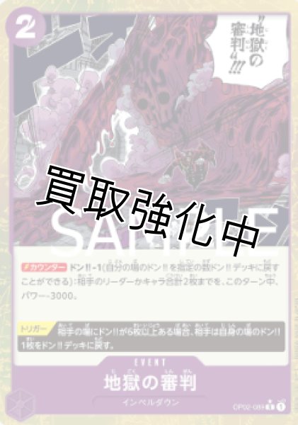 画像1: 【フルアート版】地獄の審判【R】《紫》 [OP02-089] (1)