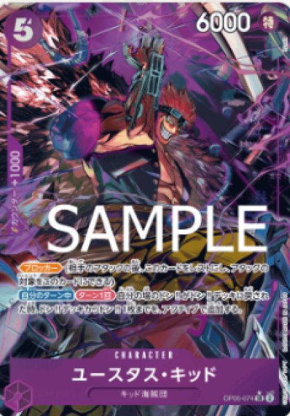 画像1: 【新パラレル版】ユースタス・キッド【SR】《紫》 [OP05-074] (1)