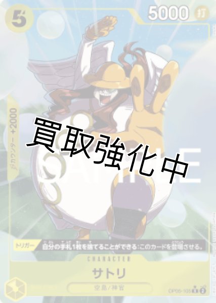 画像1: 【状態B】【新パラレル版】サトリ【R】《黄》 [OP05-105] (1)