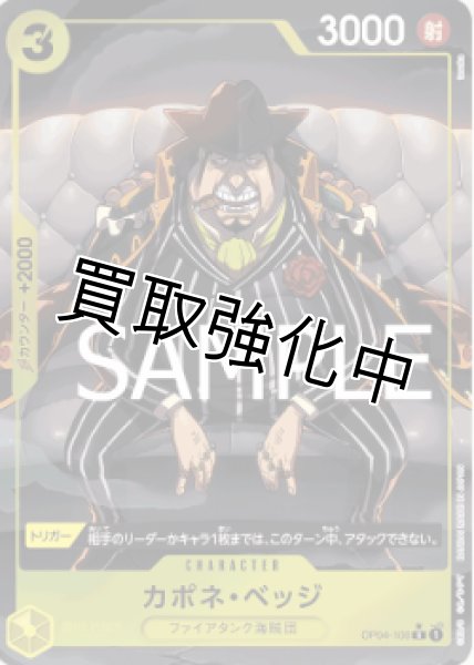 画像1: 【新パラレル版】カポネ・ベッジ【R】《黄》 [OP04-100] (1)