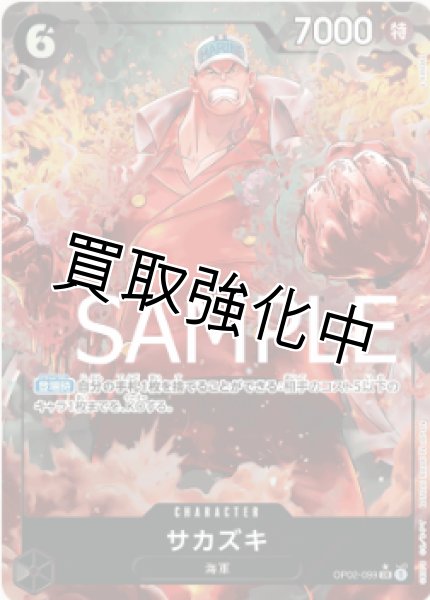 画像1: 【新パラレル版】サカズキ【SR】《黒》 [OP02-099] (1)