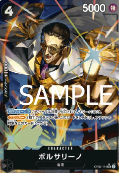 画像1: 【状態B】【新パラレル版】ボルサリーノ【SR】《黒》 [OP02-114] (1)