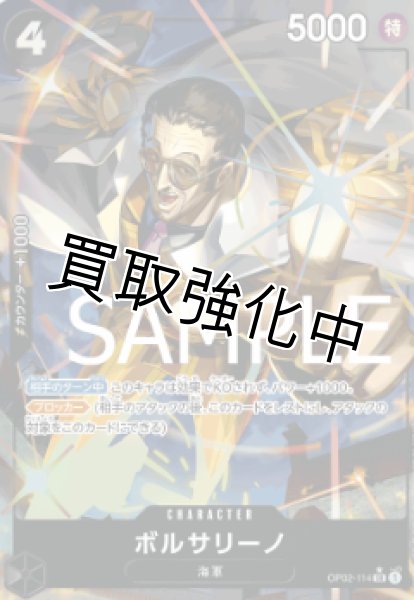 画像1: 【新パラレル版】ボルサリーノ【SR】《黒》 [OP02-114] (1)