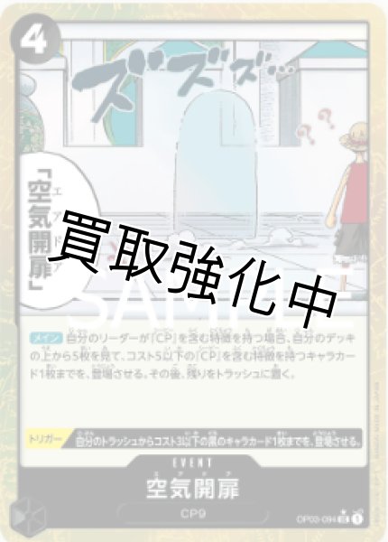 画像1: 【フルアート版】空気開扉【UC】《黒》 [OP03-094] (1)