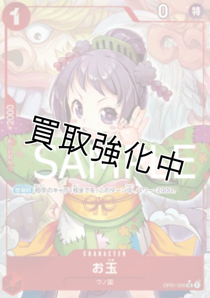 画像1: 【フルアート版】お玉【UC】《赤》 [OP01-006] (1)