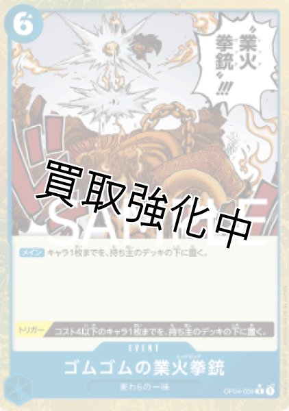 画像1: 【フルアート版】ゴムゴムの業火拳銃【R】《青》 [OP04-056] (1)