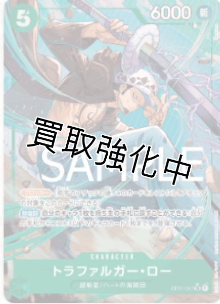 画像1: 【新パラレル版】トラファルガー・ロー【SR】《緑》 [OP01-047] (1)
