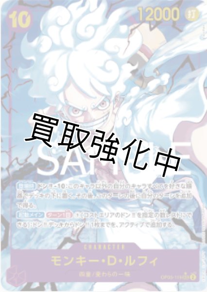 画像1: 【新パラレル版】モンキー・D・ルフィ【SEC】《紫》 [OP05-119] (1)