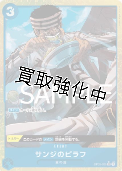 画像1: 【新パラレル版】サンジのピラフ【UC】《青》 [OP03-056] (1)