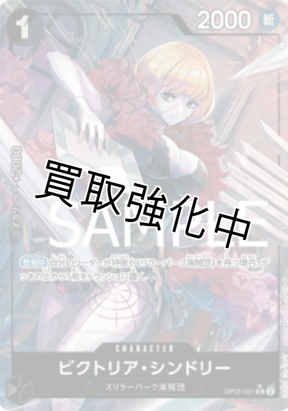 画像1: 【状態B・フルアート版】ビクトリア・シンドリー【UC】《黒》 [OP06-091] (1)