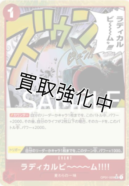 画像1: 【新パラレル版】ラディカルビ〜〜〜〜ム【UC】《赤》 [OP01-029] (1)