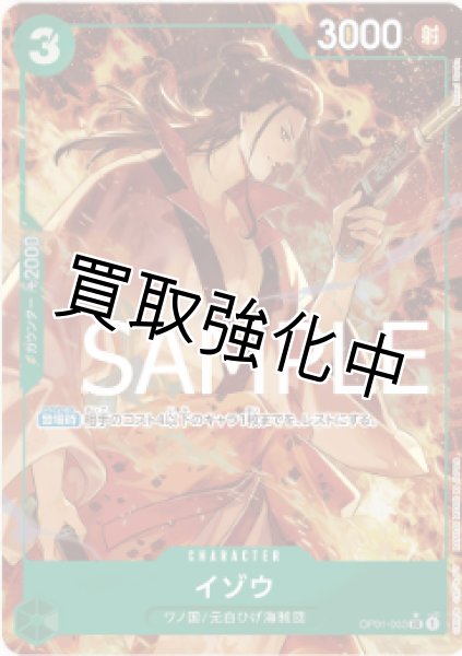 画像1: 【新パラレル版】イゾウ【UC】《緑》 [OP01-033] (1)