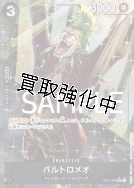 画像1: 【新パラレル版】バルトロメオ【R】《黒》 [OP04-089] (1)