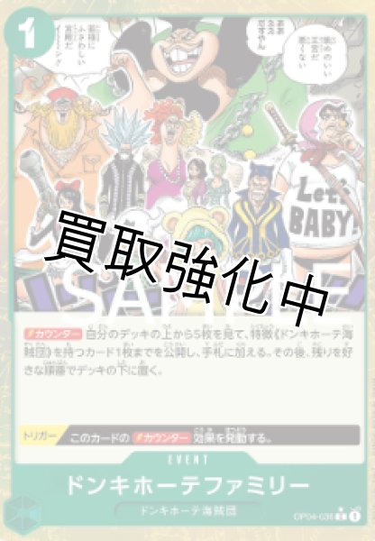 画像1: 【フルアート版】ドンキホーテファミリー【C】《緑》 [OP04-036] (1)