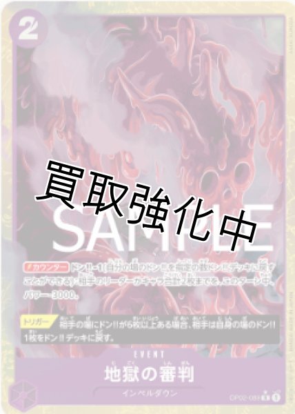 画像1: 【新パラレル版】地獄の審判【R】《紫》 [OP02-089] (1)