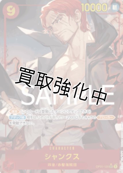 画像1: 【新パラレル版】シャンクス【SEC】《赤》 [OP01-120] (1)