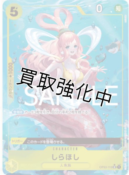 画像1: 【フルアート版】しらほし【UC】《黄》 [OP03-116] (1)